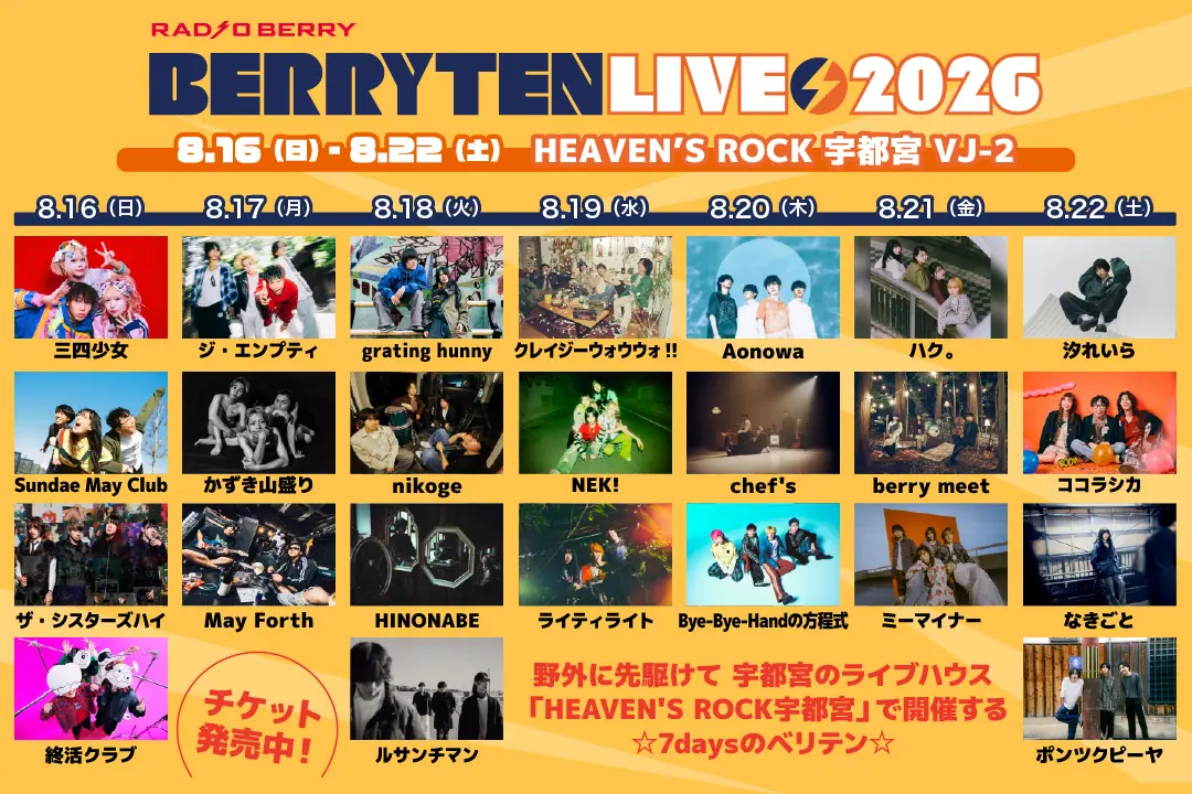 ベリテンライブ2026（HEAVEN'S ROCK 宇都宮 VJ-2） | LIVE INFOMATION